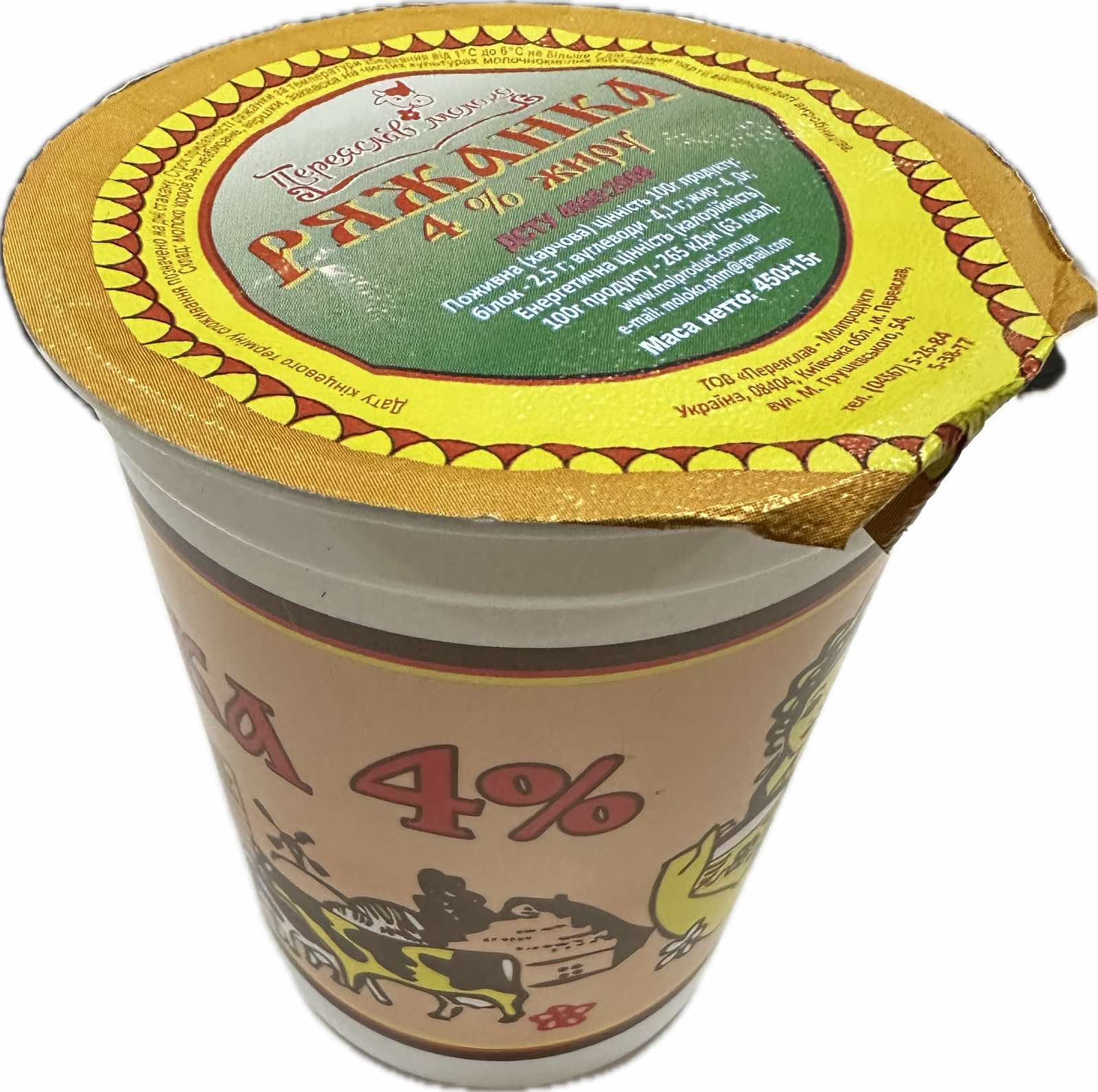 Ряжанка ПЕРЕЯСЛАВ МОЛОКО 4%, 450г пластиковий стакан